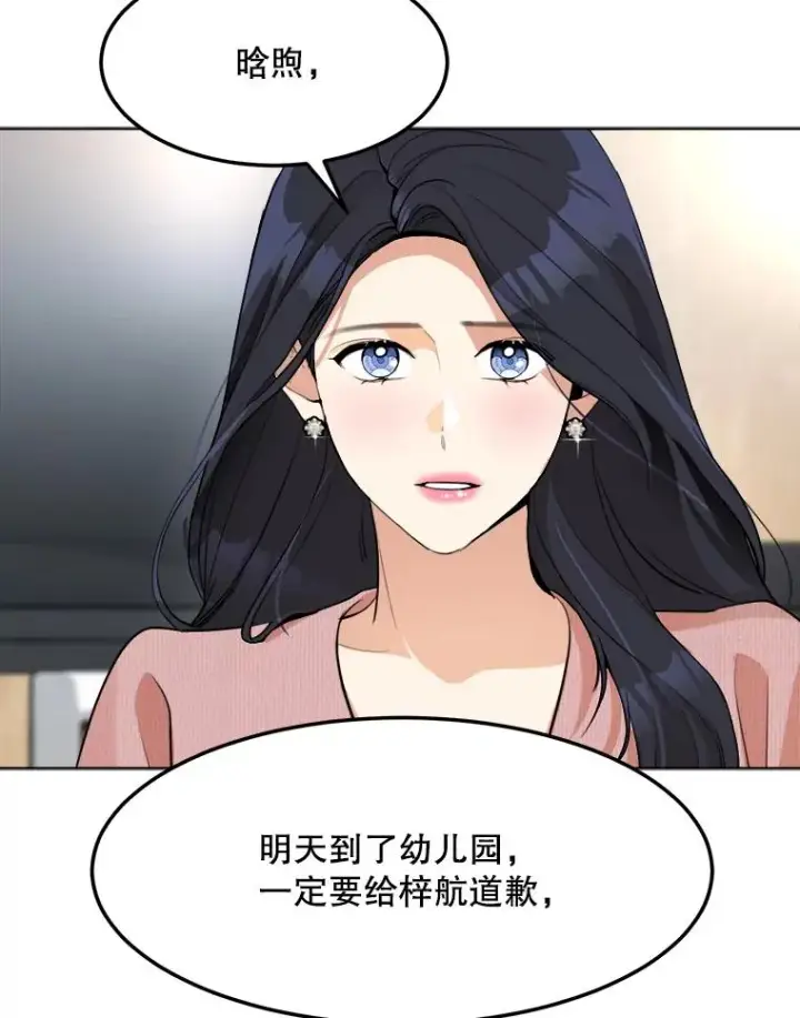 漫画《那个女人回来了》87.幸福（完）第39张图