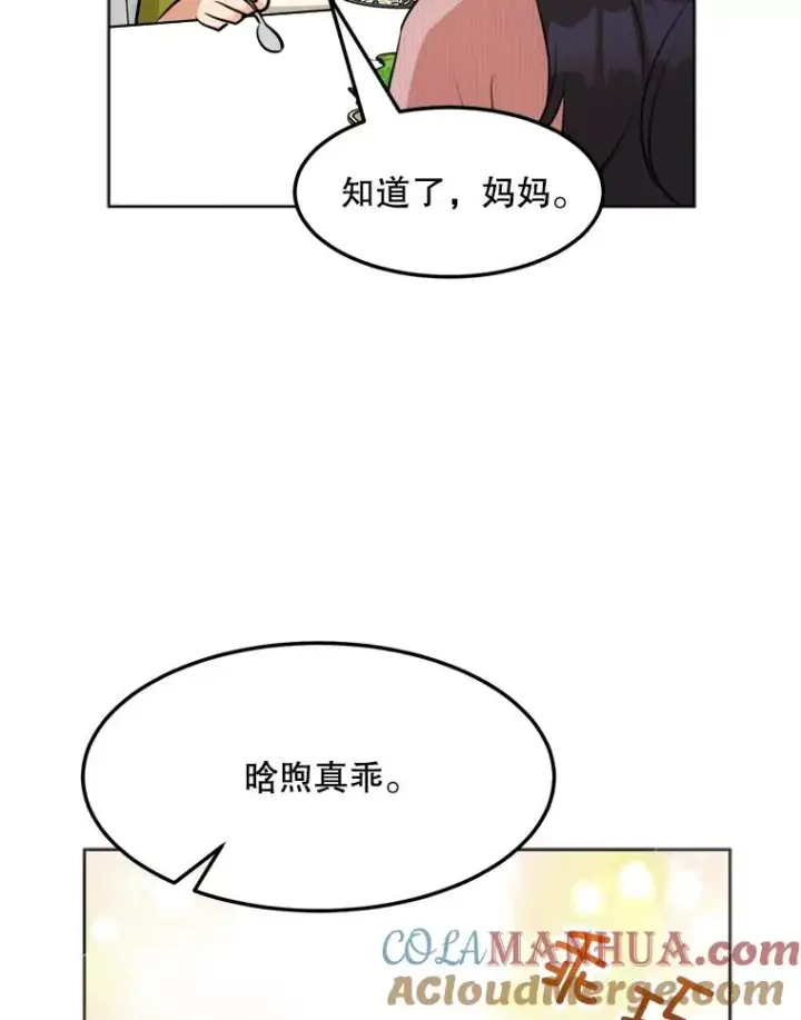 漫画《那个女人回来了》87.幸福（完）第41张图