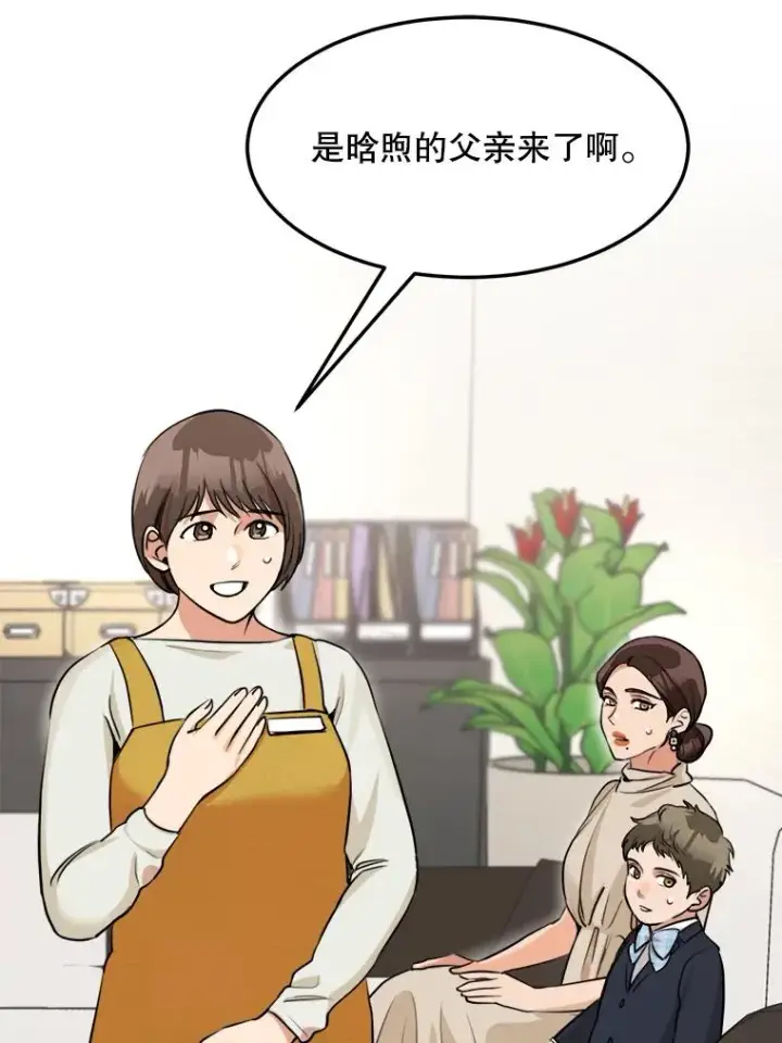 漫画《那个女人回来了》87.幸福（完）第46张图