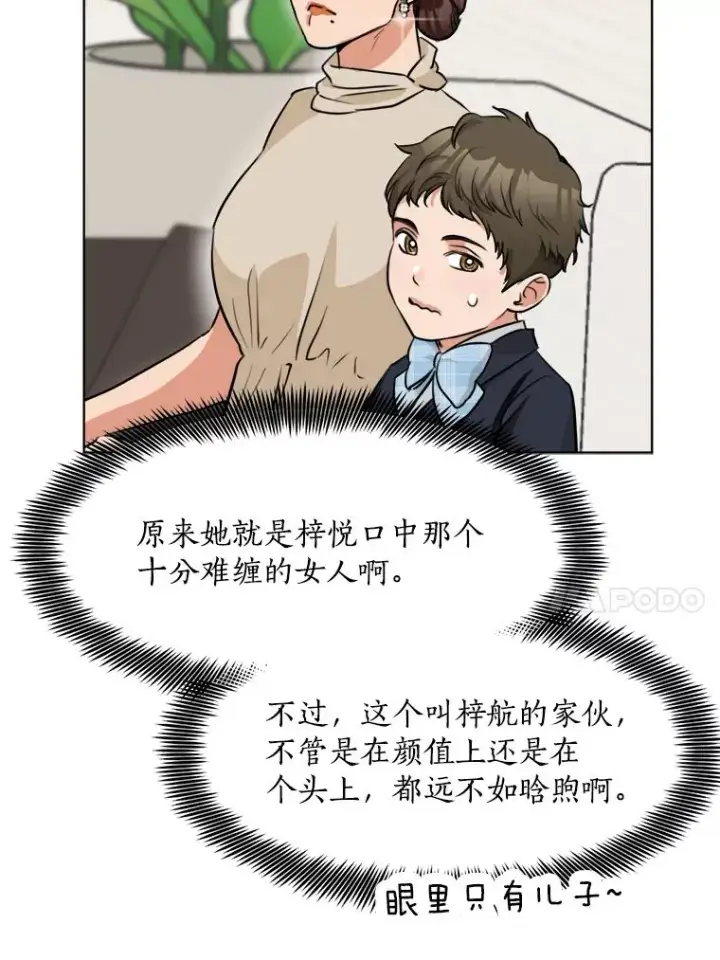 漫画《那个女人回来了》87.幸福（完）第48张图
