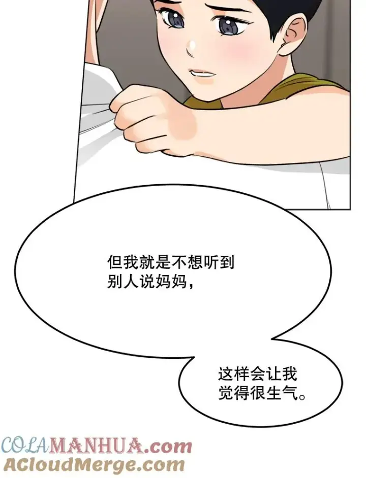 漫画《那个女人回来了》87.幸福（完）第5张图