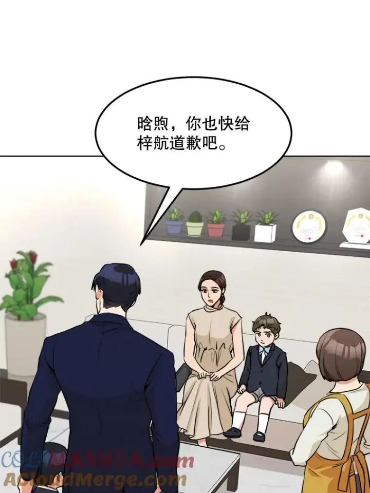 漫画《那个女人回来了》87.幸福（完）第53张图