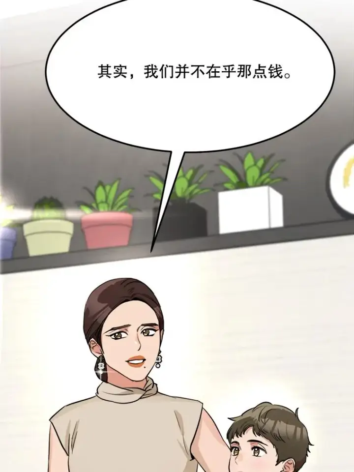 漫画《那个女人回来了》87.幸福（完）第56张图