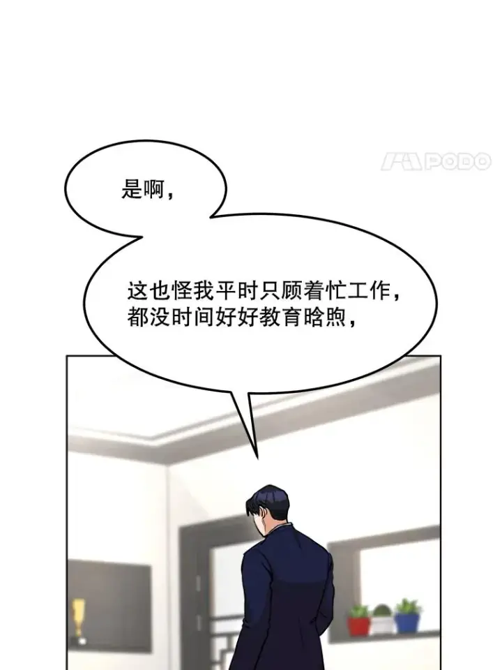 漫画《那个女人回来了》87.幸福（完）第58张图