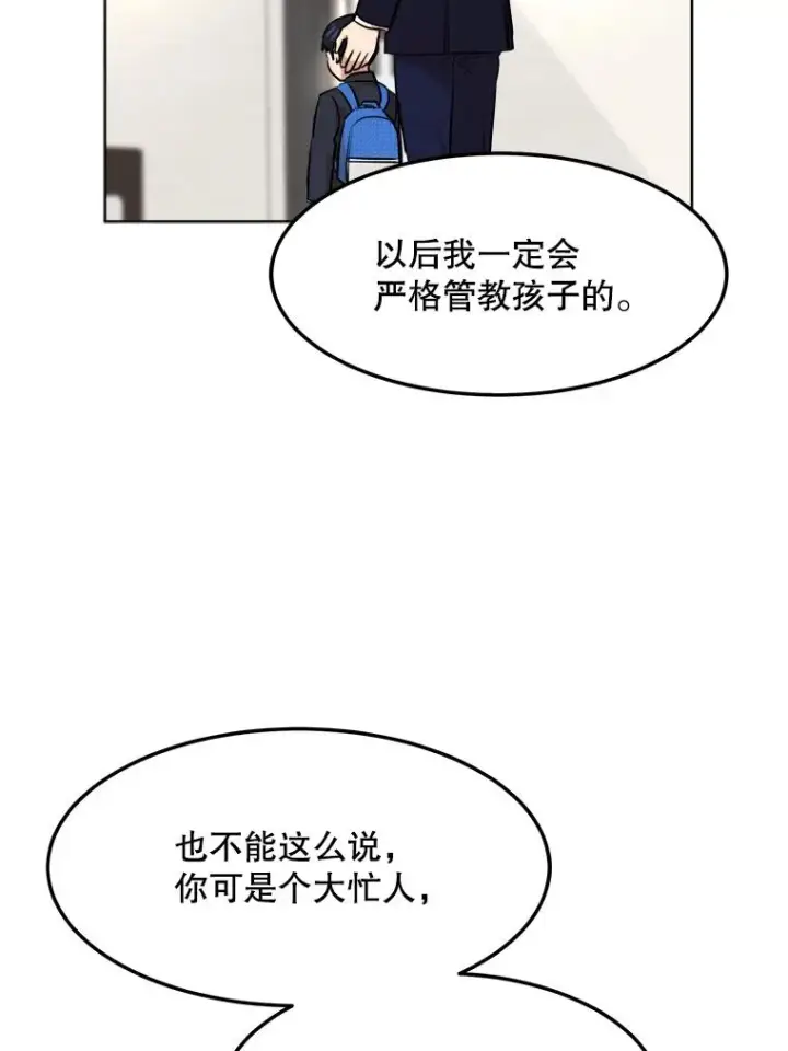 漫画《那个女人回来了》87.幸福（完）第59张图