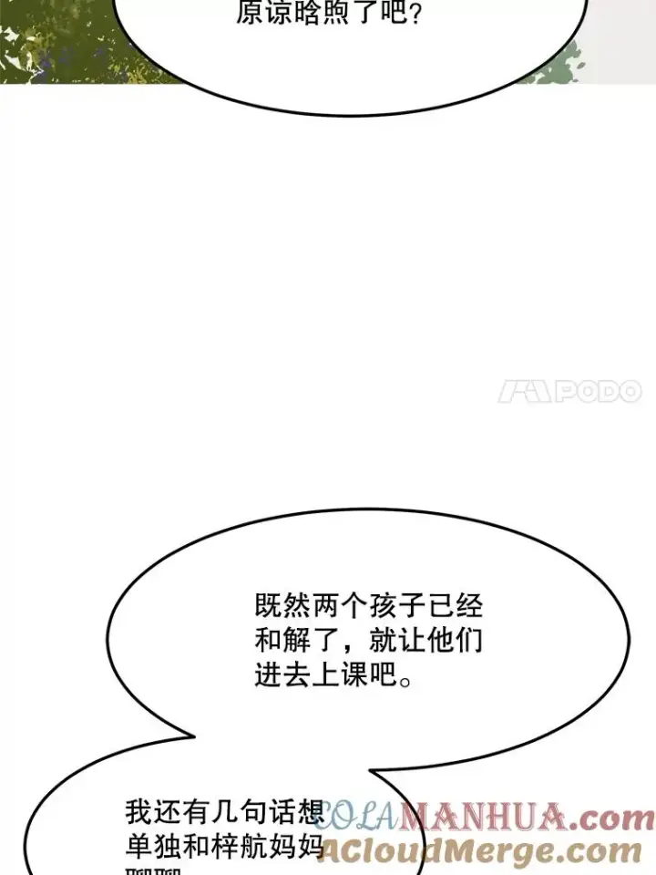 漫画《那个女人回来了》87.幸福（完）第61张图