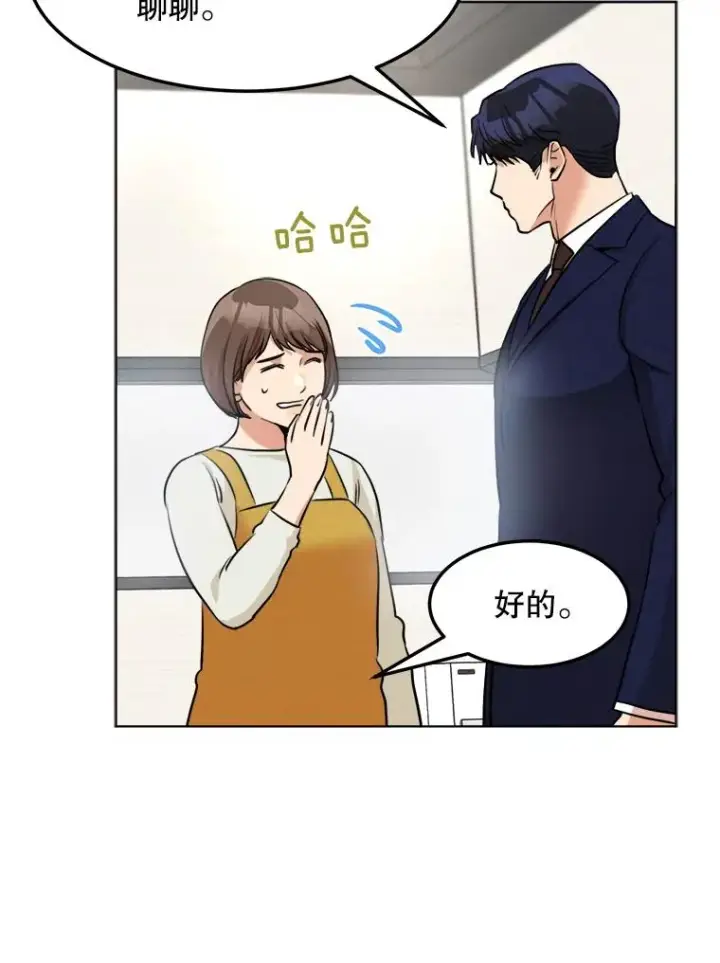 漫画《那个女人回来了》87.幸福（完）第62张图