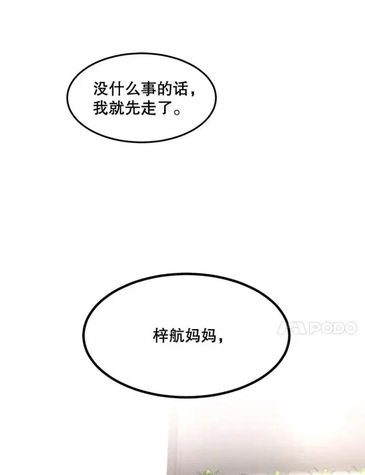 漫画《那个女人回来了》87.幸福（完）第64张图