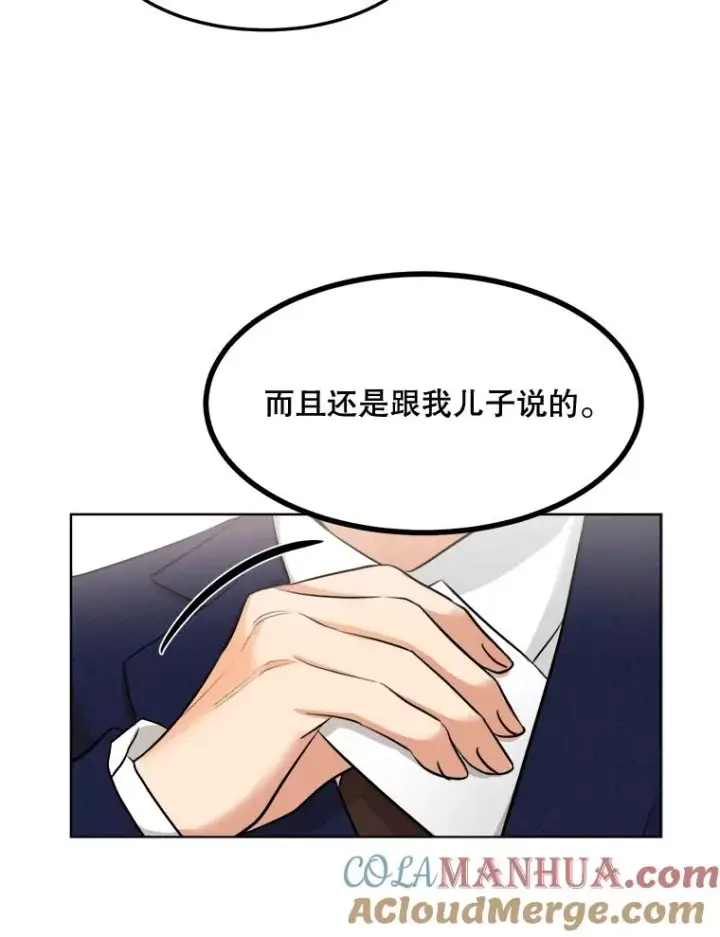 漫画《那个女人回来了》87.幸福（完）第69张图