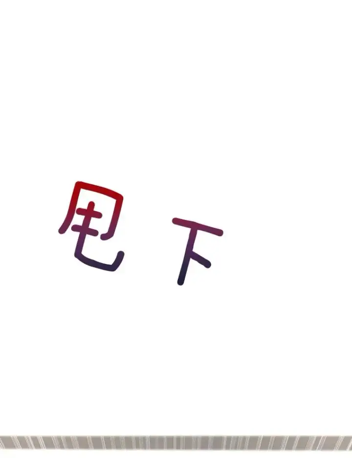漫画《那个女人回来了》87.幸福（完）第70张图