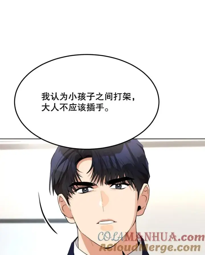 漫画《那个女人回来了》87.幸福（完）第73张图
