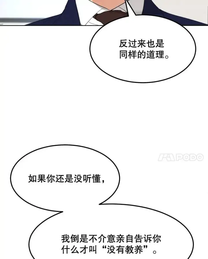 漫画《那个女人回来了》87.幸福（完）第74张图
