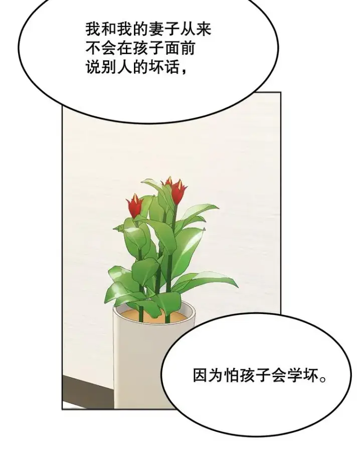 漫画《那个女人回来了》87.幸福（完）第79张图