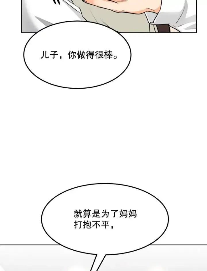 漫画《那个女人回来了》87.幸福（完）第8张图