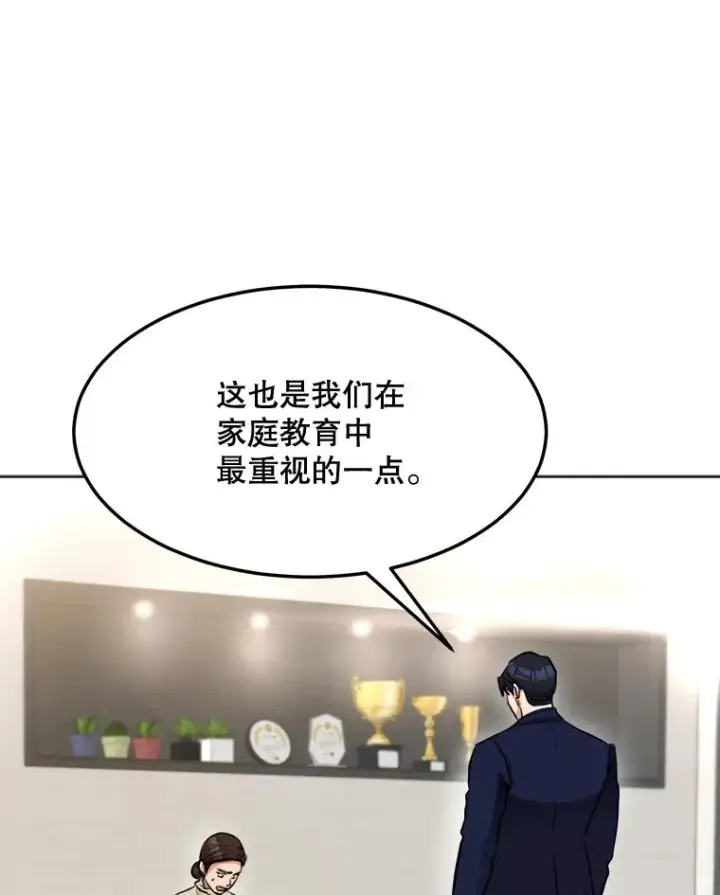 漫画《那个女人回来了》87.幸福（完）第80张图