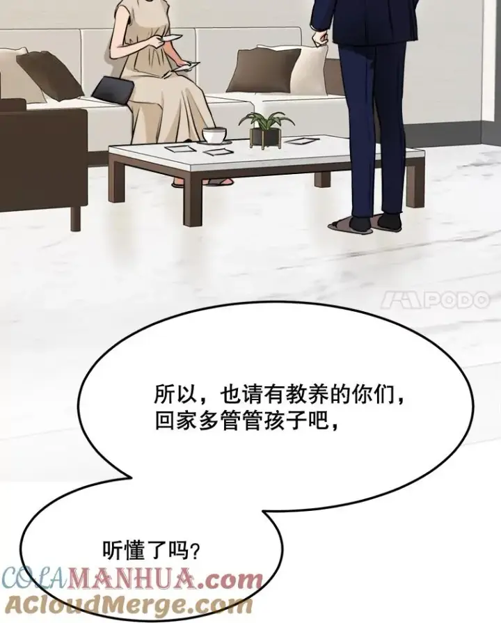 漫画《那个女人回来了》87.幸福（完）第81张图