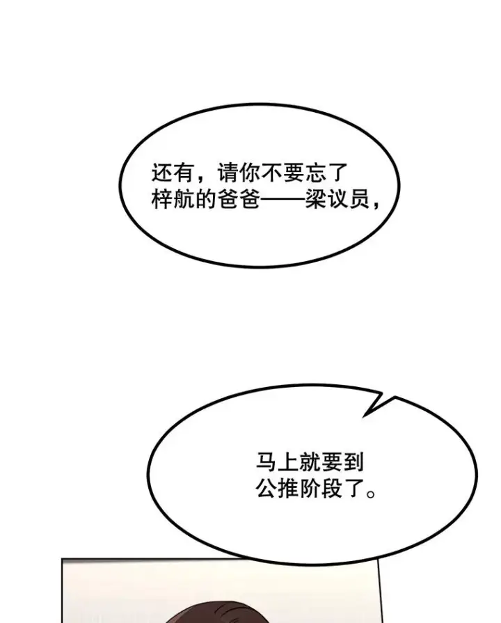 漫画《那个女人回来了》87.幸福（完）第82张图