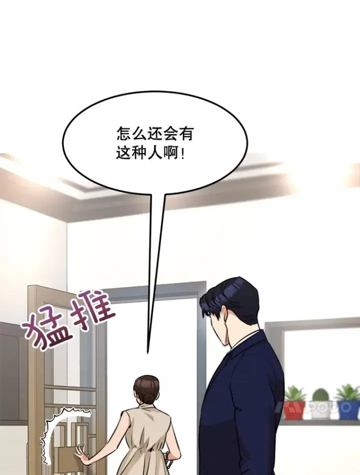漫画《那个女人回来了》87.幸福（完）第84张图