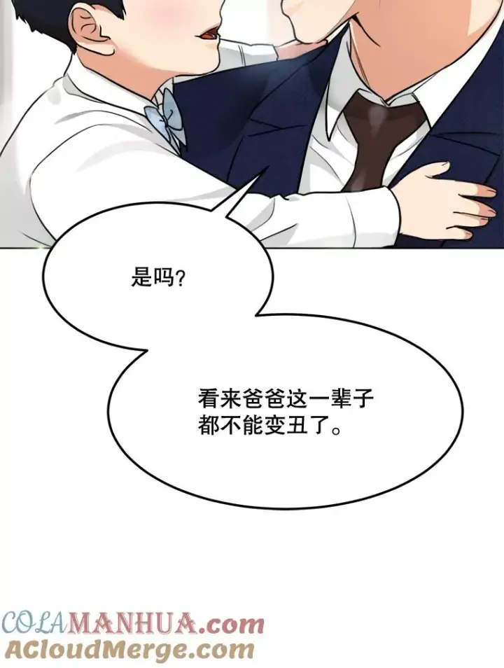 漫画《那个女人回来了》87.幸福（完）第93张图