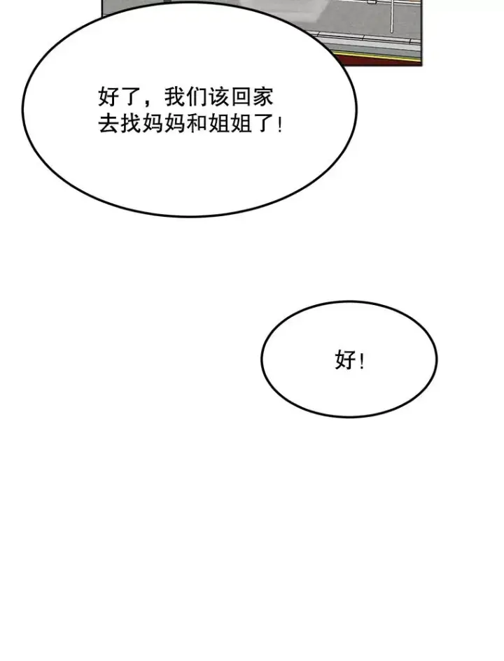 漫画《那个女人回来了》87.幸福（完）第95张图