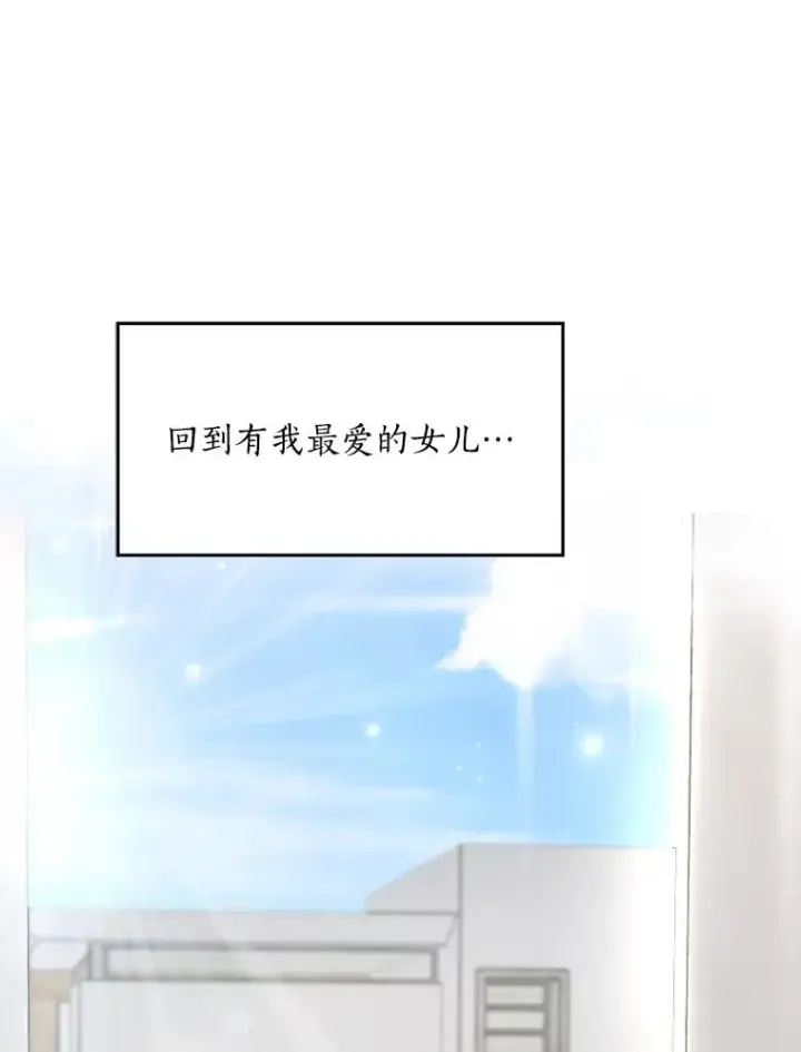 漫画《那个女人回来了》87.幸福（完）第96张图