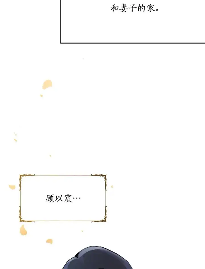 漫画《那个女人回来了》87.幸福（完）第98张图