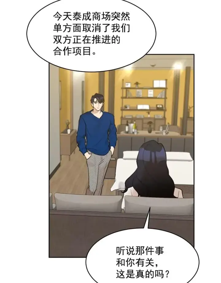 漫画《那个女人回来了》8.我真的尽力了吗？第23张图