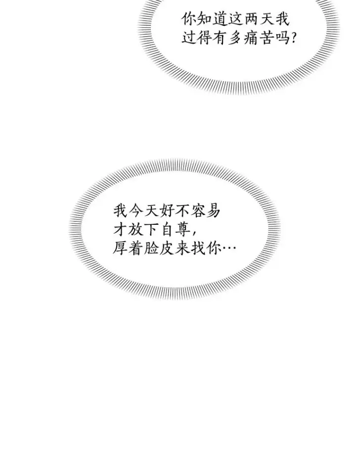 漫画《那个女人回来了》8.我真的尽力了吗？第27张图