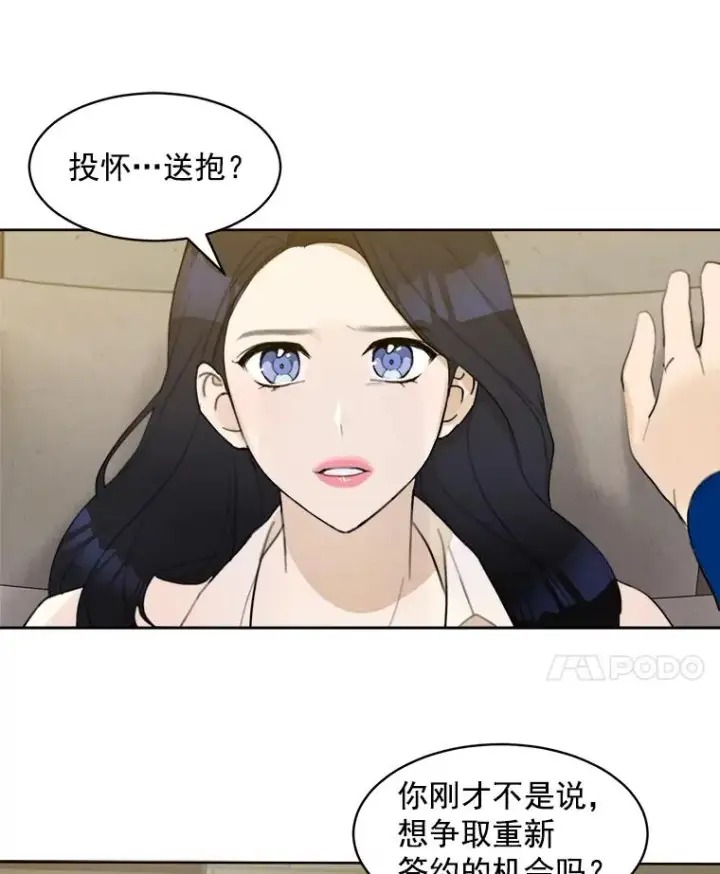 漫画《那个女人回来了》8.我真的尽力了吗？第35张图
