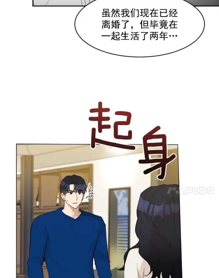 漫画《那个女人回来了》8.我真的尽力了吗？第42张图