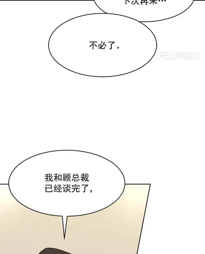 漫画《那个女人回来了》8.我真的尽力了吗？第53张图