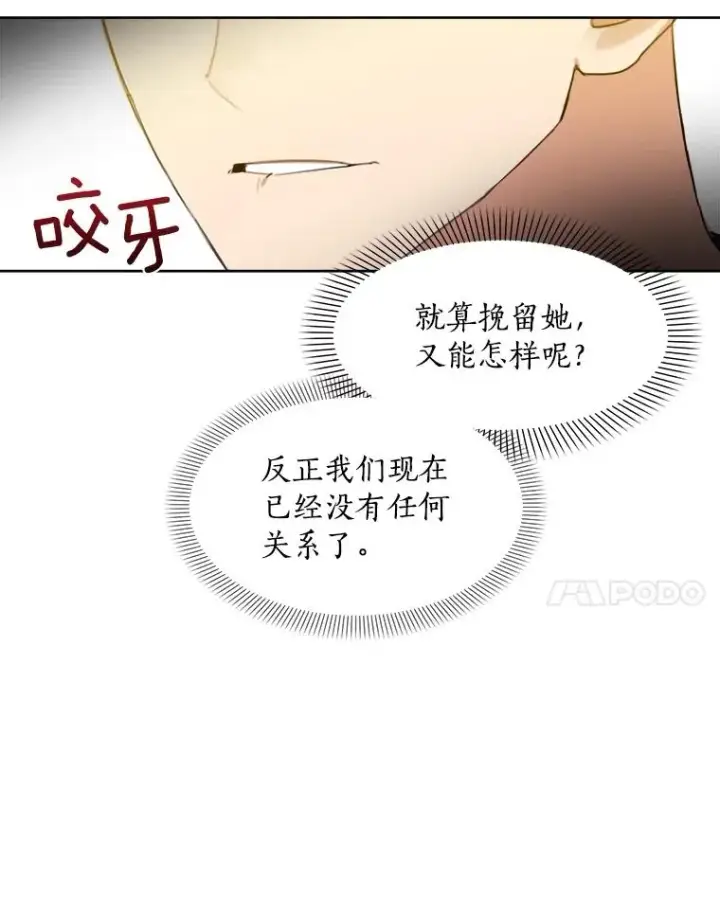 漫画《那个女人回来了》8.我真的尽力了吗？第56张图