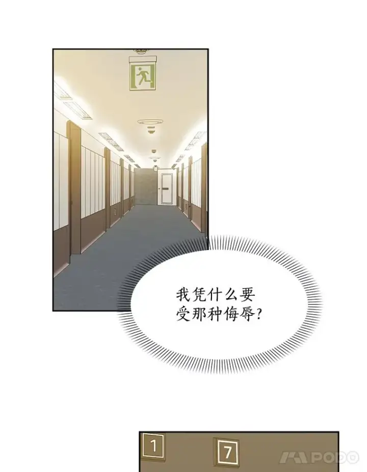 漫画《那个女人回来了》8.我真的尽力了吗？第60张图