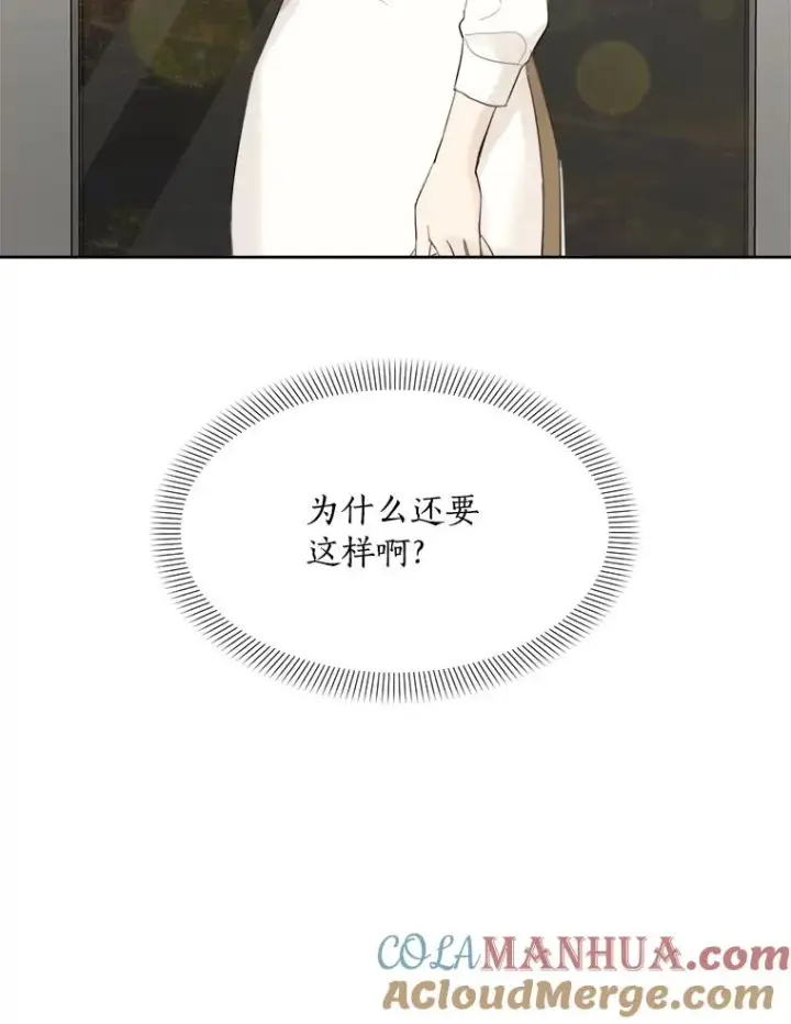 漫画《那个女人回来了》8.我真的尽力了吗？第64张图