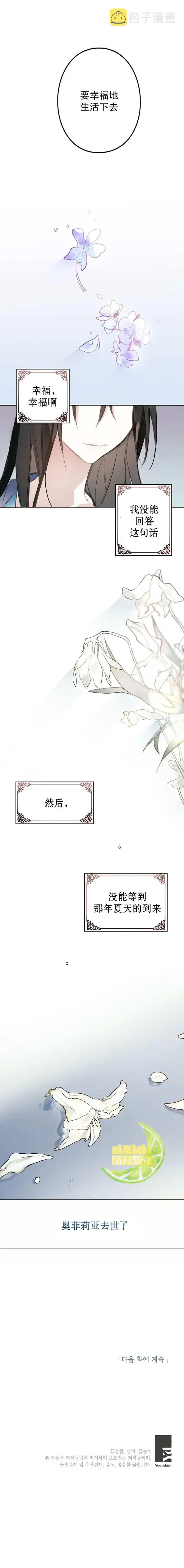 《那个乙女游戏的坏结局》第01话图6
