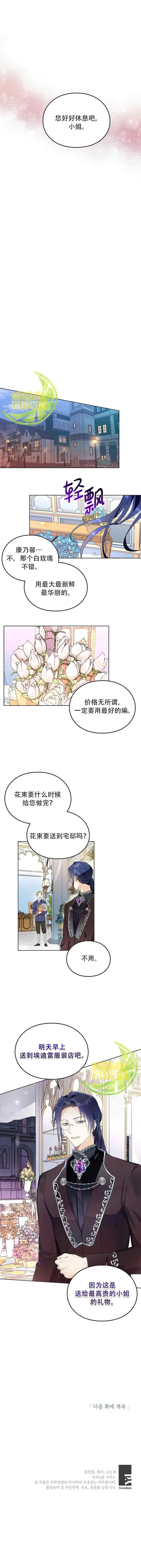 《那个乙女游戏的坏结局》第12话图6