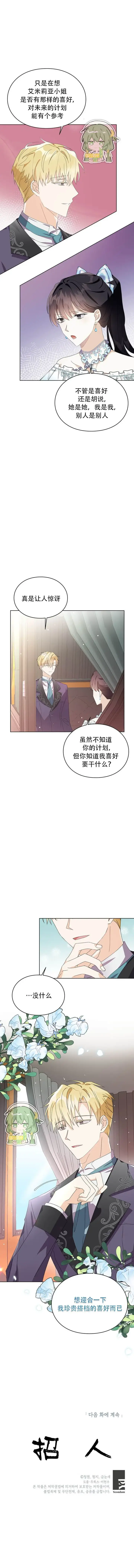 《那个乙女游戏的坏结局》第14话图6