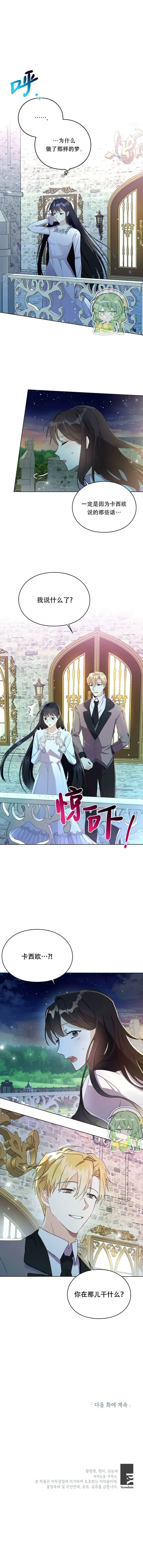 《那个乙女游戏的坏结局》第15话图7