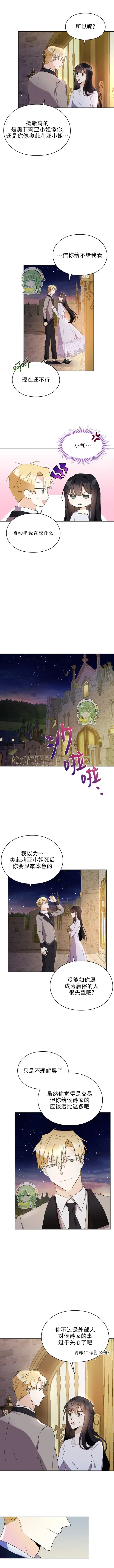 《那个乙女游戏的坏结局》第16话图6