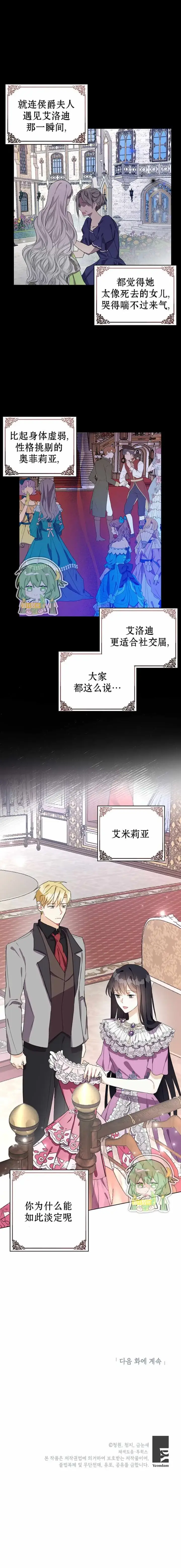 《那个乙女游戏的坏结局》第18话图7