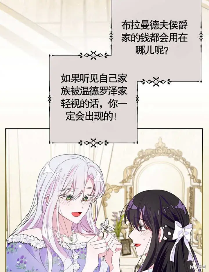 《那个乙女游戏的坏结局》第35话图10