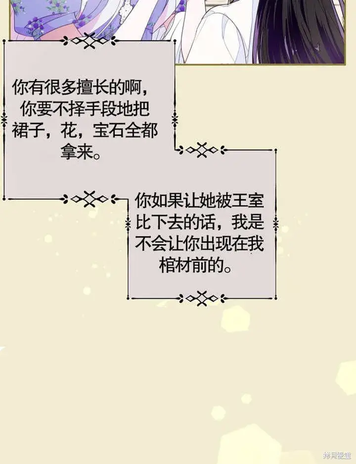 《那个乙女游戏的坏结局》第35话图11