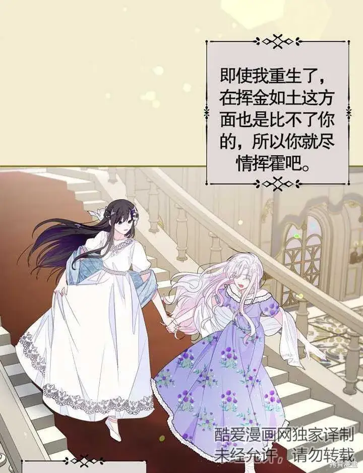 《那个乙女游戏的坏结局》第35话图12