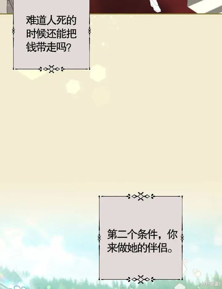《那个乙女游戏的坏结局》第35话图13