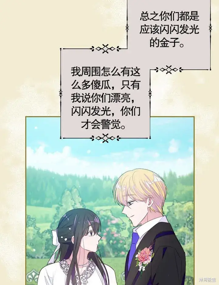 《那个乙女游戏的坏结局》第35话图16
