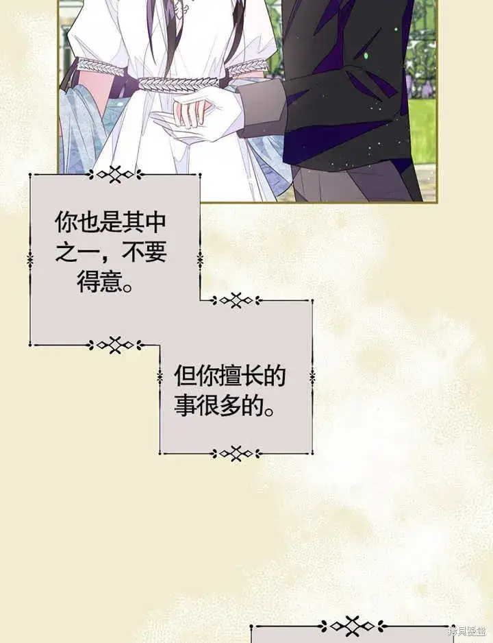 《那个乙女游戏的坏结局》第35话图17