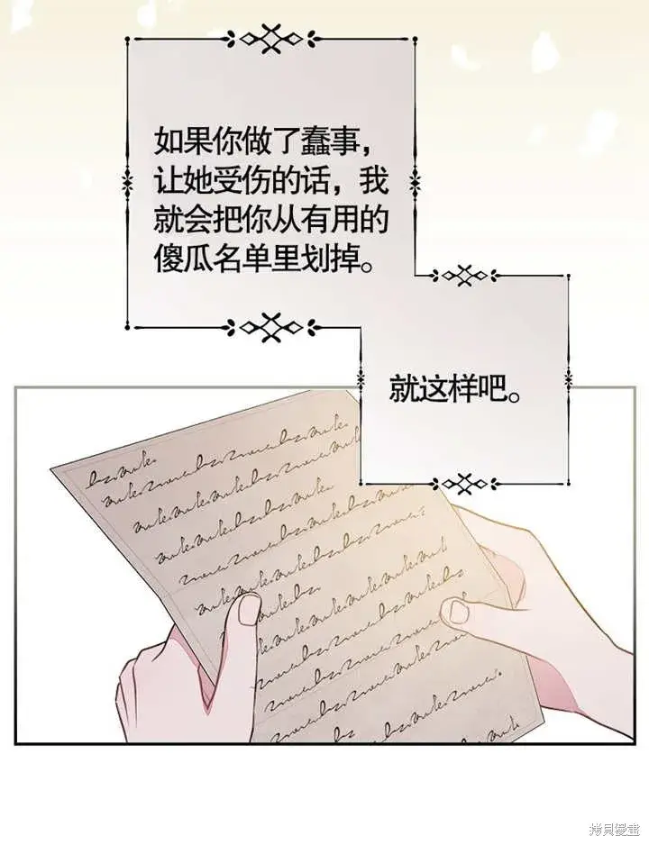 《那个乙女游戏的坏结局》第35话图25