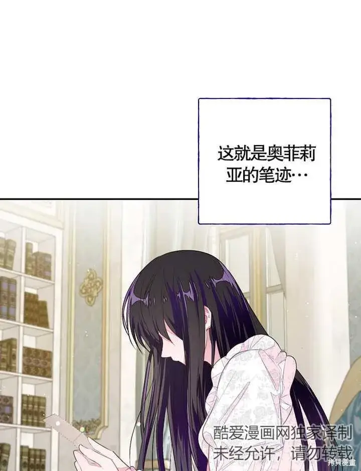 《那个乙女游戏的坏结局》第35话图26