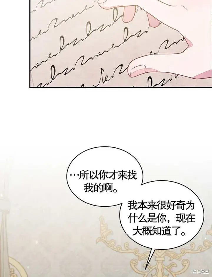 《那个乙女游戏的坏结局》第35话图28