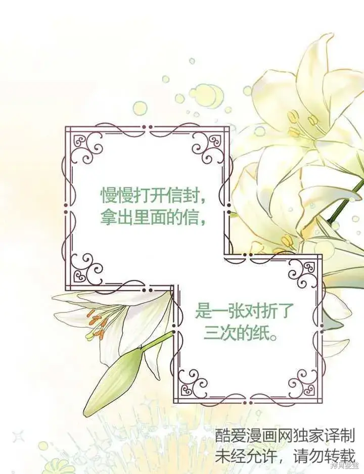 《那个乙女游戏的坏结局》第35话图3